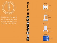 EI28-21非標(biāo) 9.4-21 9.4*21(C）王字骨架